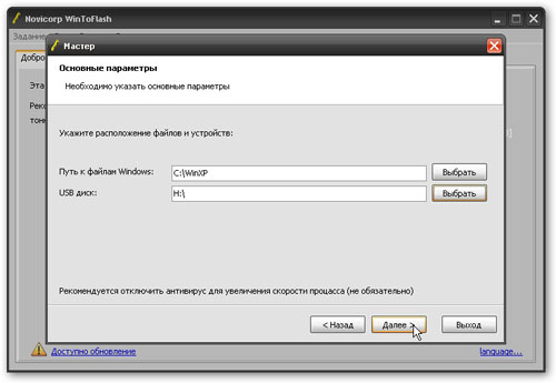 Там де шлях до файлів виберемо «C: WinXP» (це, виходячи з прикладу), там де «USB» диск вибираємо шлях до нашій флешці